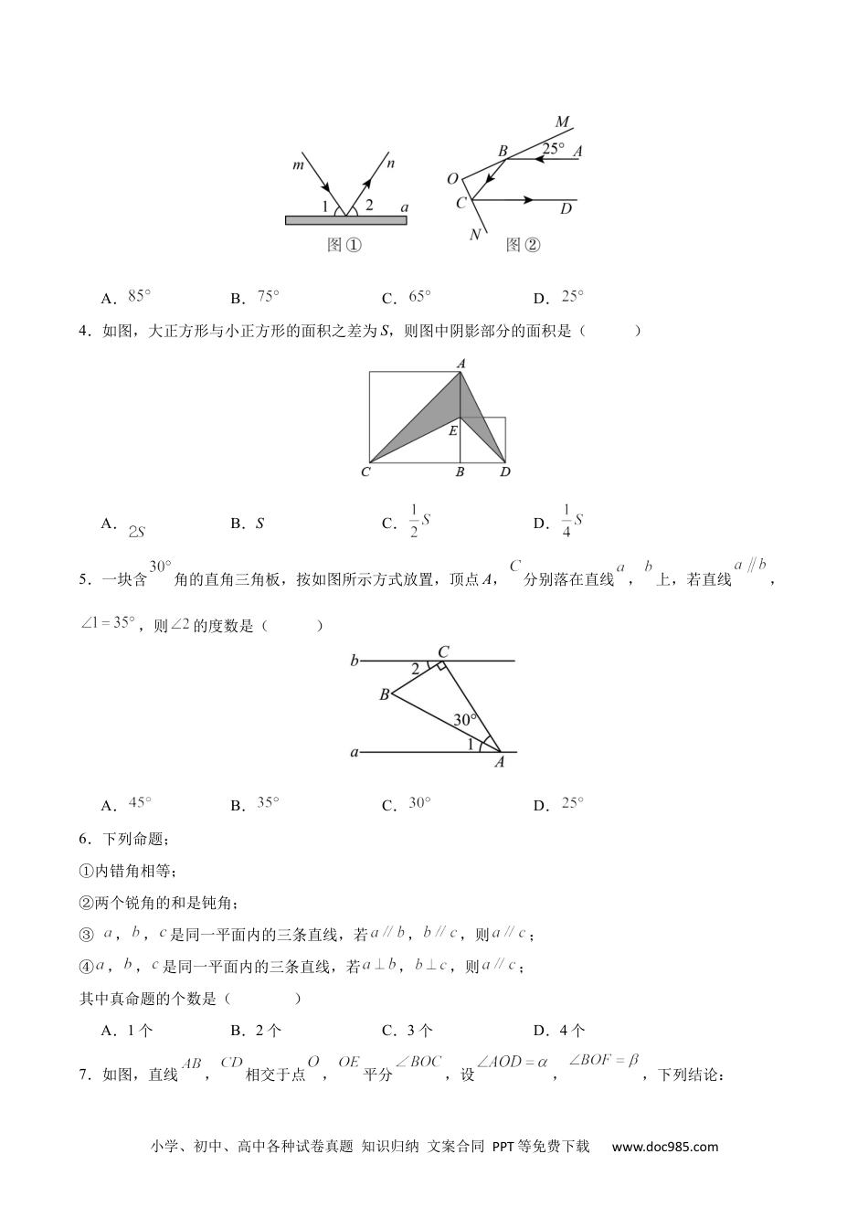 【2024新教材数学七年级下册】第一章 相交线与平行线 单元检测卷 （原卷版）.docx