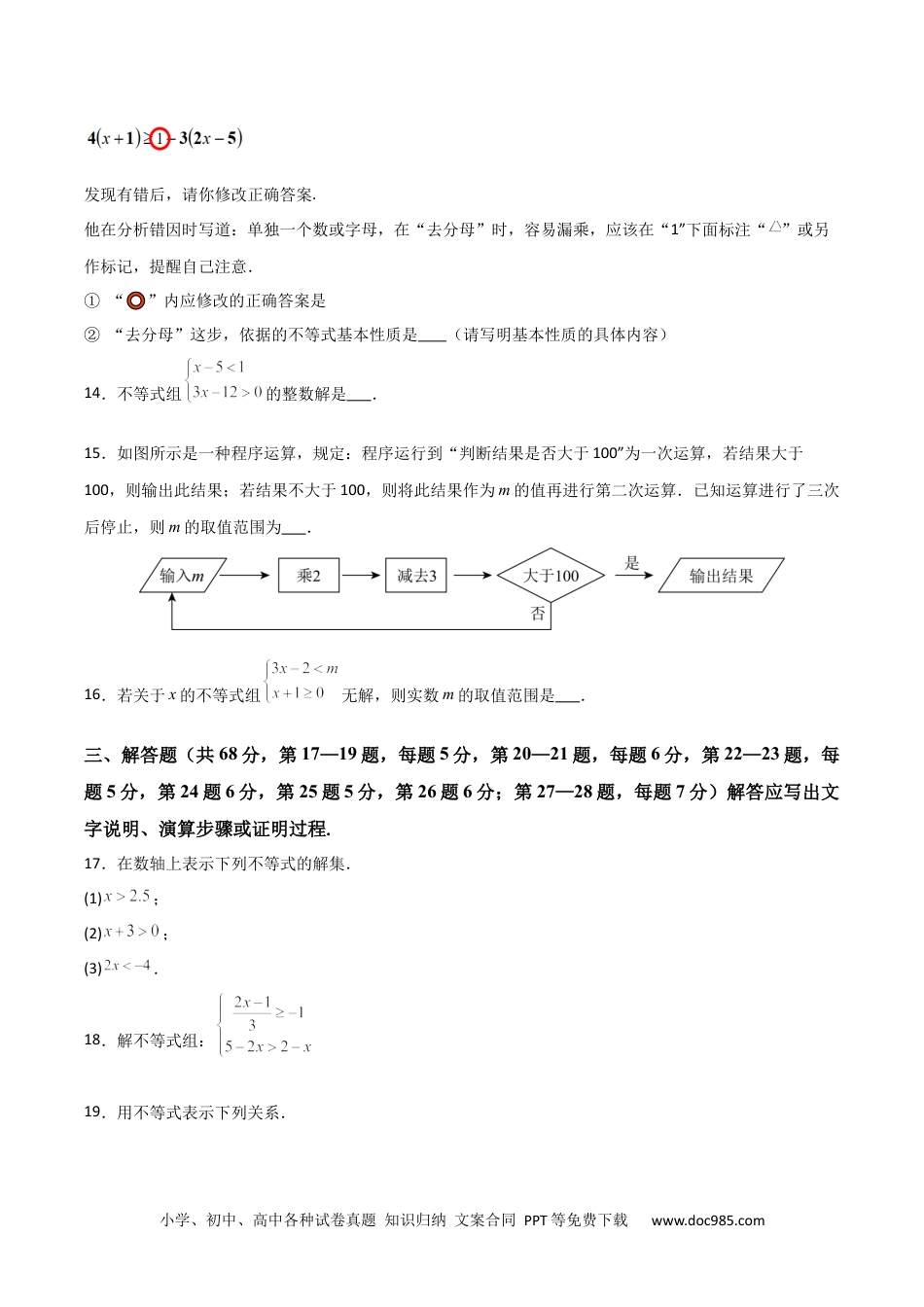 【2024新教材数学七年级下册】第九章  不等式与不等式组  单元检测卷 （原卷版）.docx