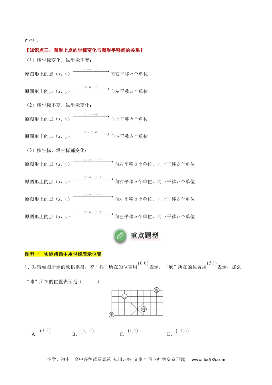 【2024新教材数学七年级下册】第02讲  坐标方法的简单应用（重难点突破）  原卷版.docx