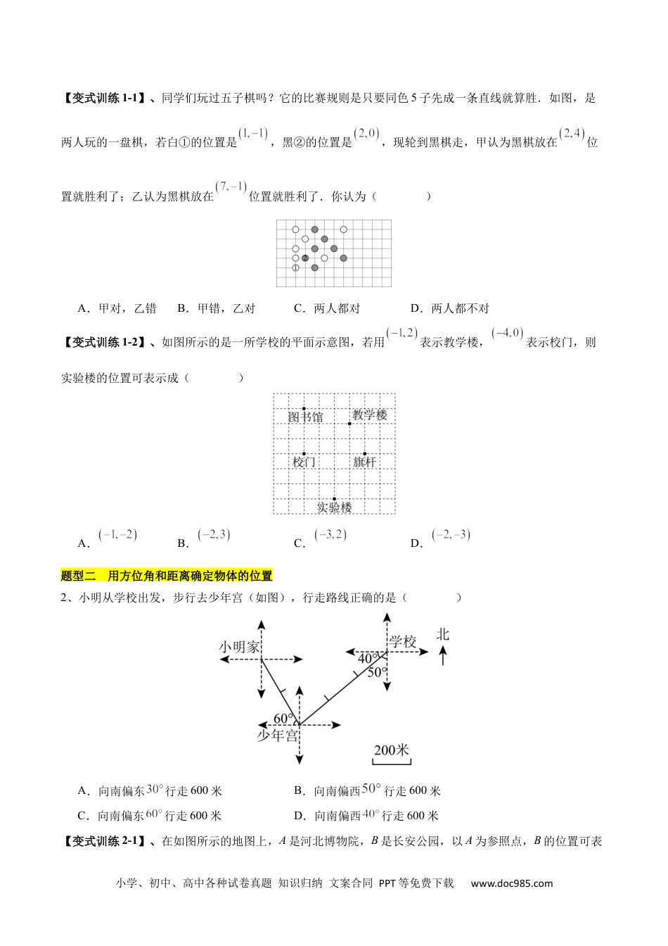 【2024新教材数学七年级下册】第02讲  坐标方法的简单应用（重难点突破）  原卷版.docx