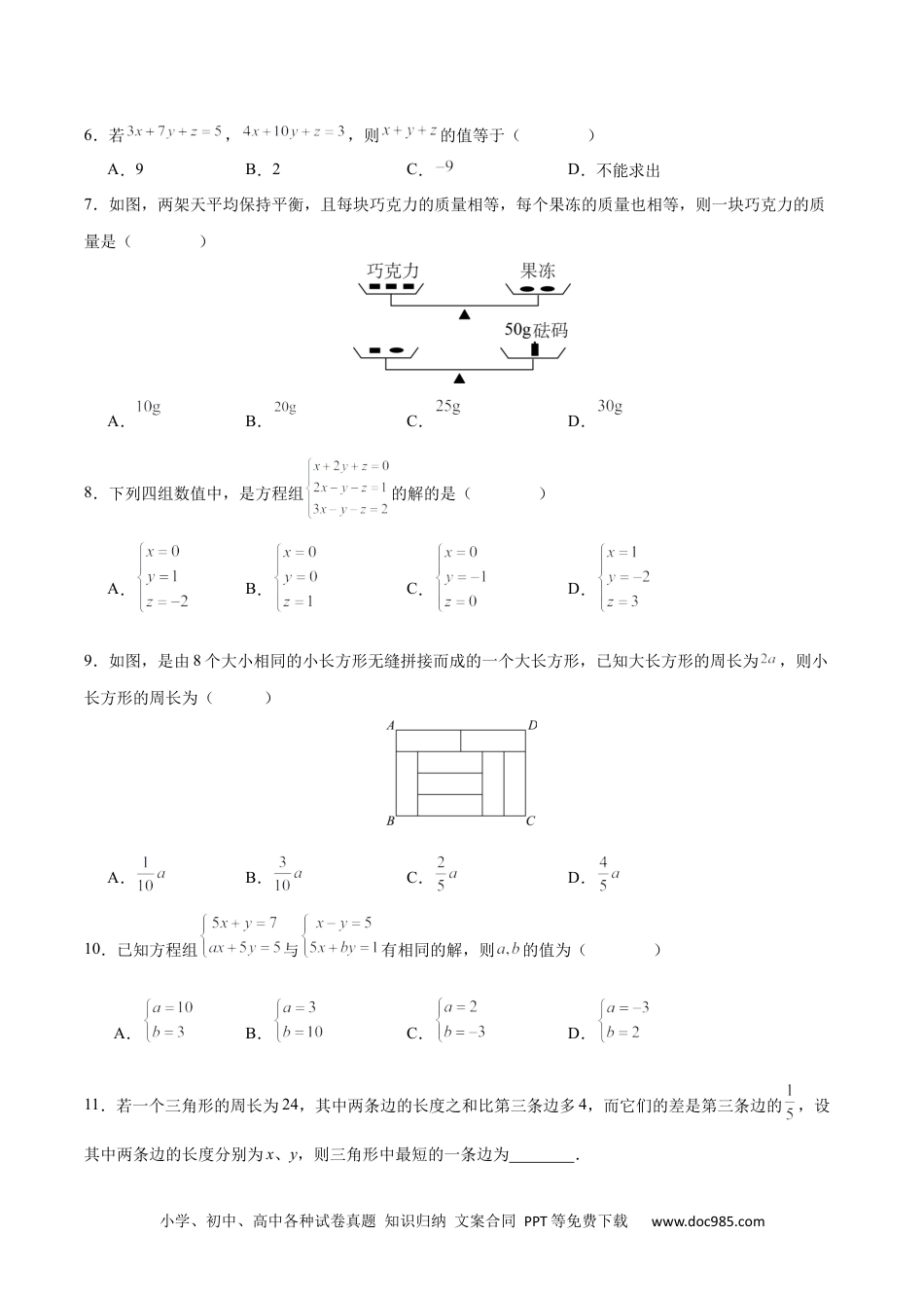 【2024新教材数学七年级下册】第02讲   实际问题与二元一次方程组和三元一次方程组的解法 （AB分层训练） 原卷版.docx