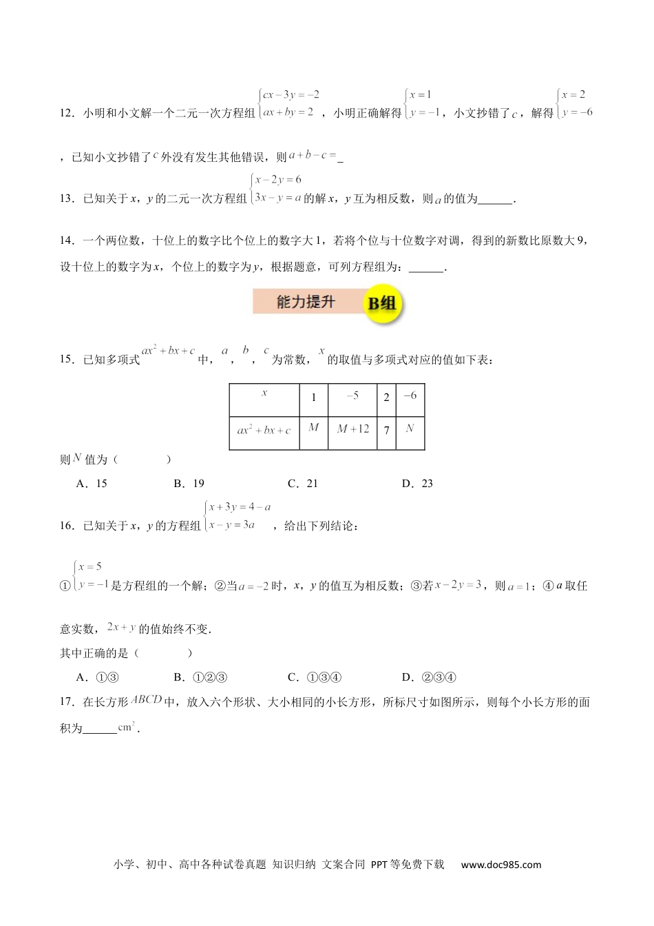 【2024新教材数学七年级下册】第02讲   实际问题与二元一次方程组和三元一次方程组的解法 （AB分层训练） 原卷版.docx