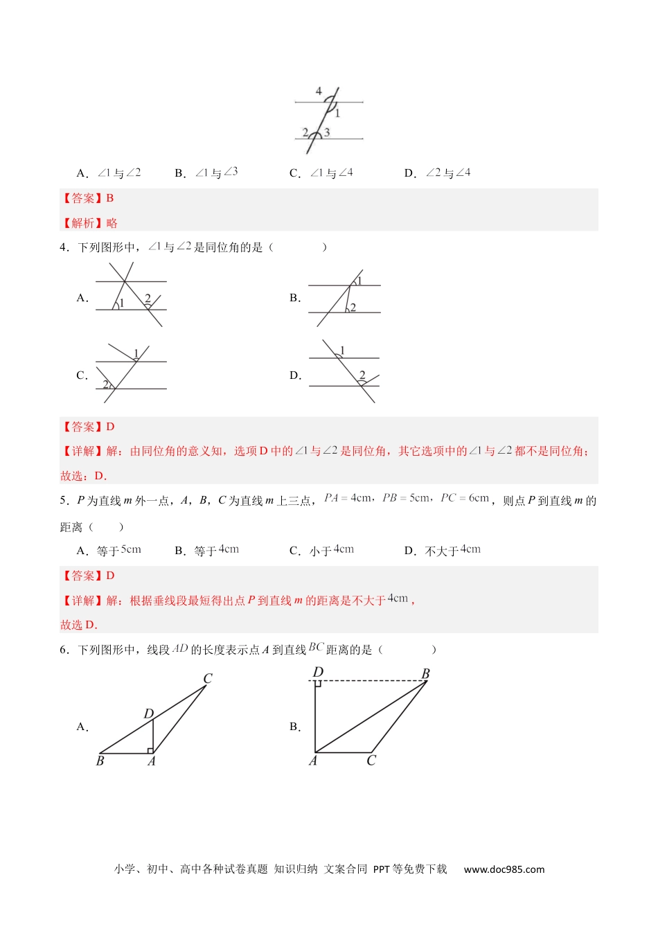 【2024新教材数学七年级下册】第01讲 相交线 （AB分层训练） 解析版.docx