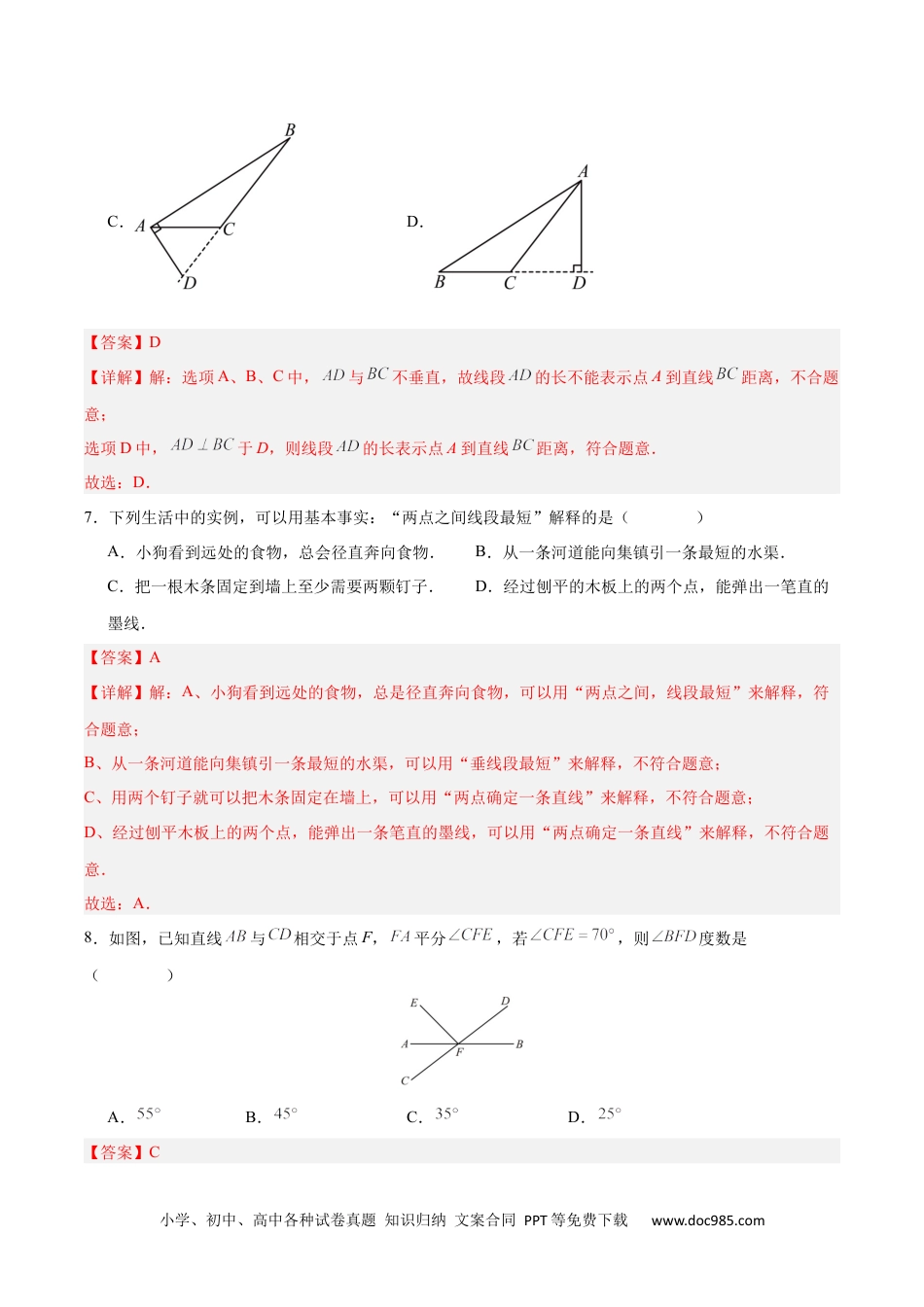 【2024新教材数学七年级下册】第01讲 相交线 （AB分层训练） 解析版.docx