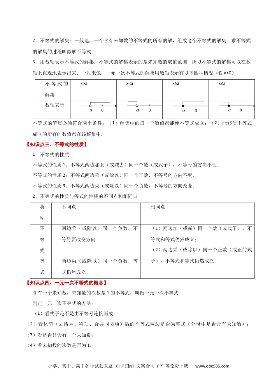 【2024新教材数学七年级下册】第01讲  不等式（重难点突破）  原卷版.docx