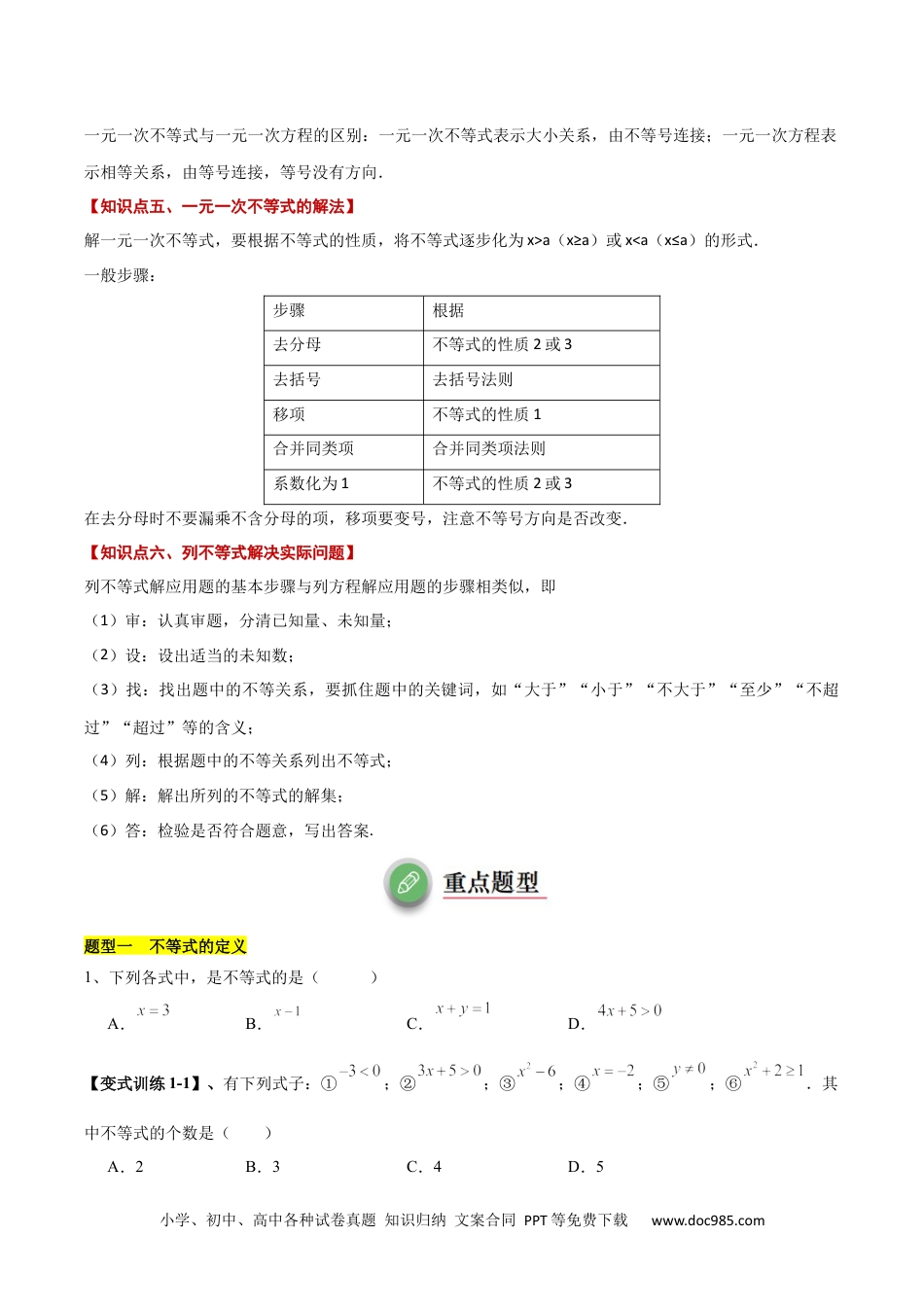 【2024新教材数学七年级下册】第01讲  不等式（重难点突破）  原卷版.docx