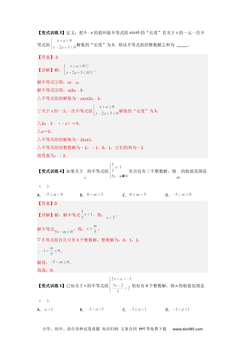 七年级数学下册专题07 一元一次不等式（组）的四种特殊考法（解析版）.docx