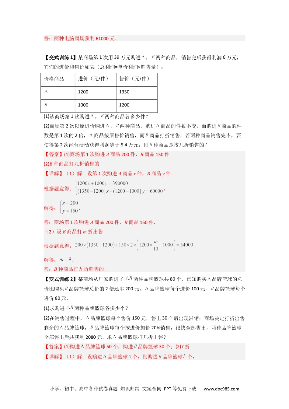 七年级数学下册专题06 二元一次方程组实际应用的五种考法售后微信 403032929（解析版）.docx