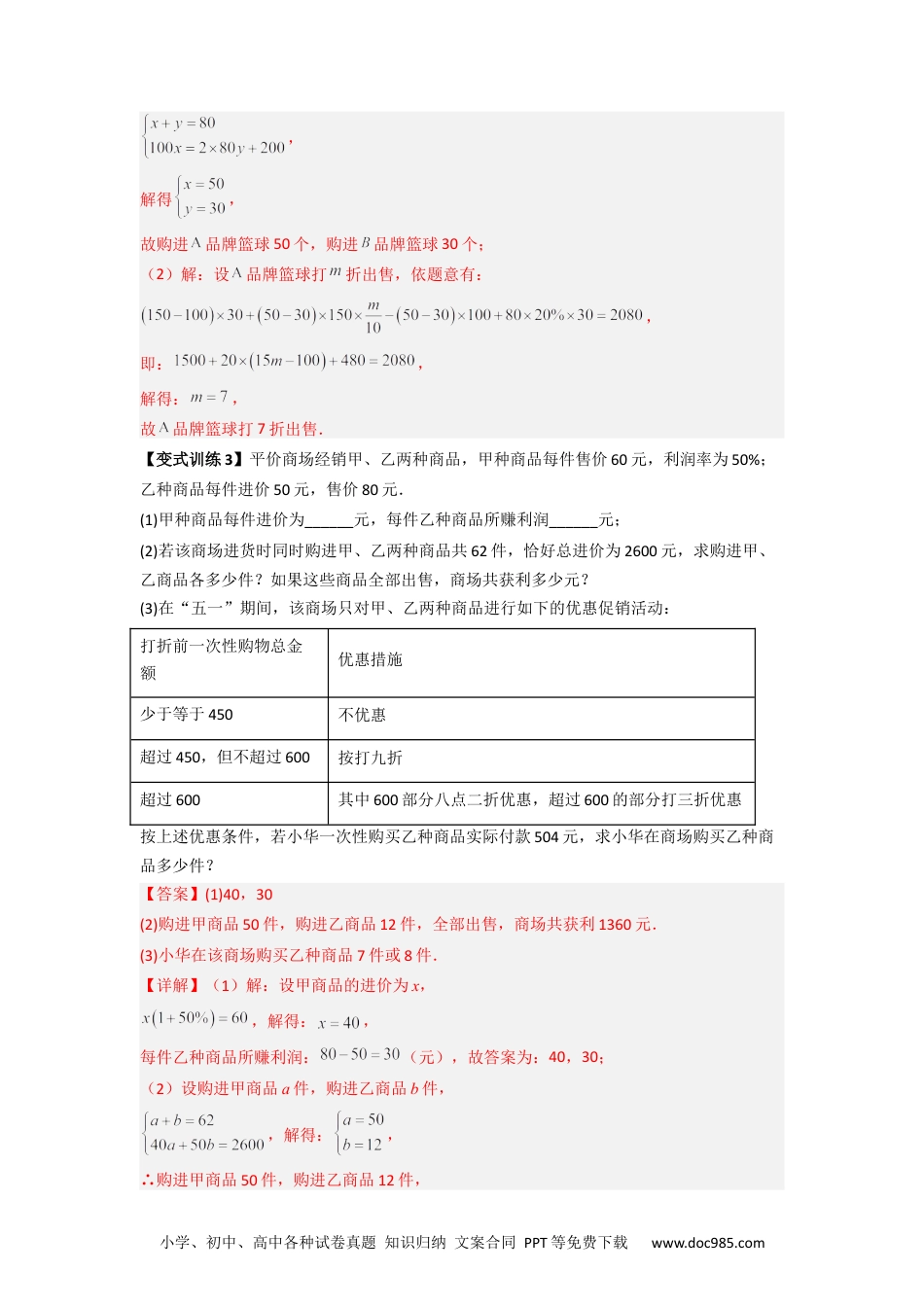 七年级数学下册专题06 二元一次方程组实际应用的五种考法售后微信 403032929（解析版）.docx