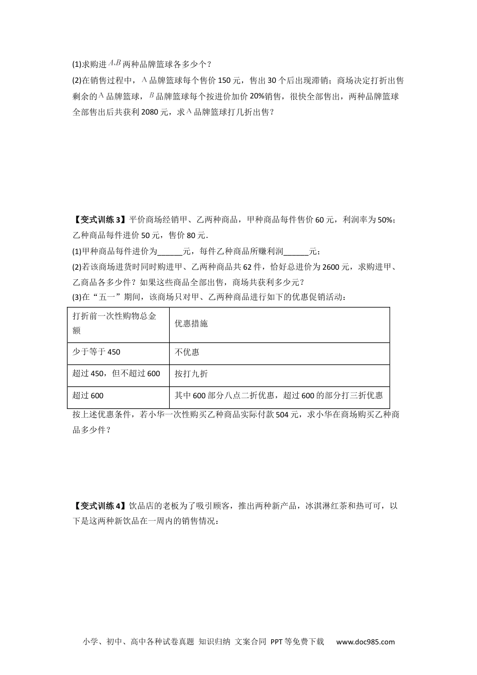 七年级数学下册专题06 二元一次方程组实际应用的五种考法（原卷版）.docx