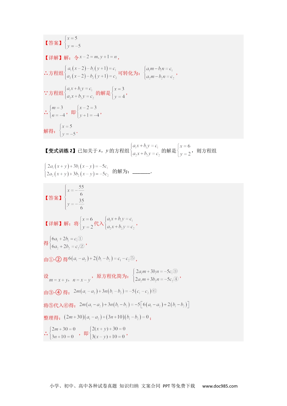 七年级数学下册专题05 二元一次方程组特殊解的四种考法（解析版）.docx