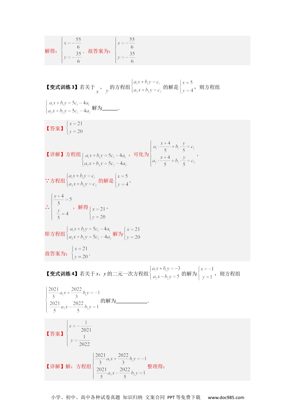 七年级数学下册专题05 二元一次方程组特殊解的四种考法（解析版）.docx