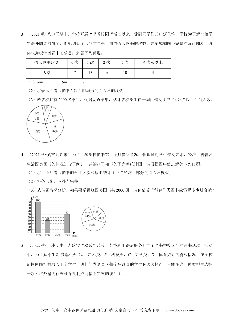 七年级数学下册专题10.3数据的收集整理与描述大题专练（重难点培优30题）-【拔尖特训】2023培优（原卷版）【人教版】.docx