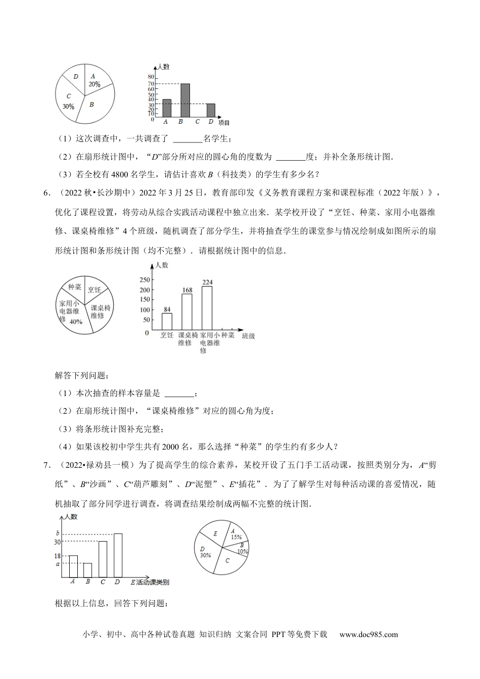 七年级数学下册专题10.3数据的收集整理与描述大题专练（重难点培优30题）-【拔尖特训】2023培优（原卷版）【人教版】.docx