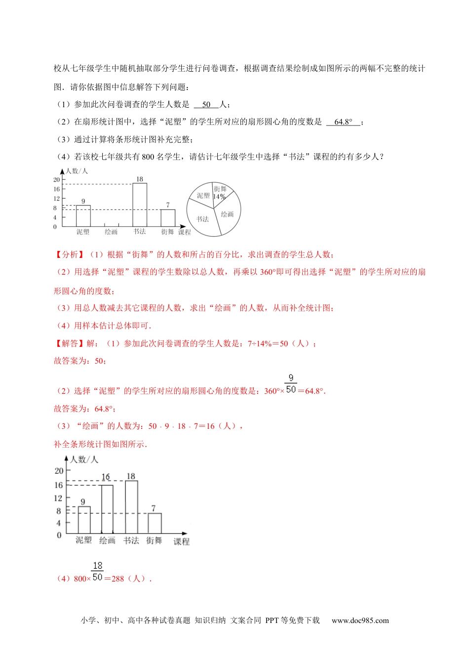 七年级数学下册专题10.3数据的收集整理与描述大题专练（重难点培优30题）-【拔尖特训】2023培优（解析版）【人教版】.docx