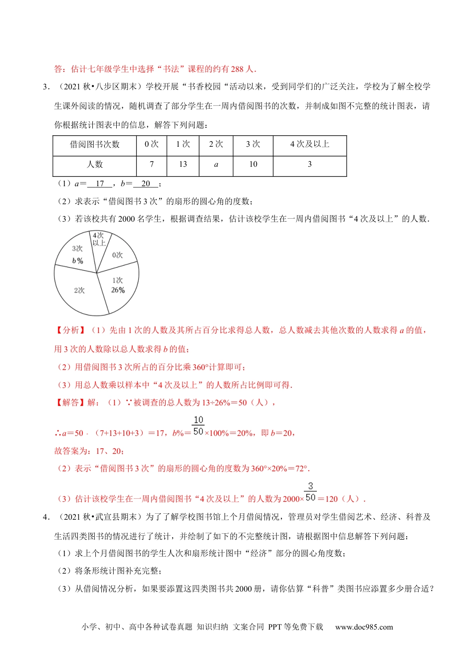 七年级数学下册专题10.3数据的收集整理与描述大题专练（重难点培优30题）-【拔尖特训】2023培优（解析版）【人教版】.docx