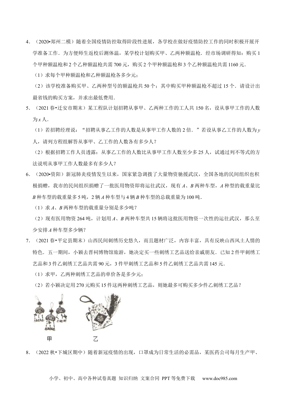 七年级数学下册专题9.9不等式（组）的实际问题大题专练（重难点培优30题）-【拔尖特训】2023培优（原卷版）【人教版】.docx