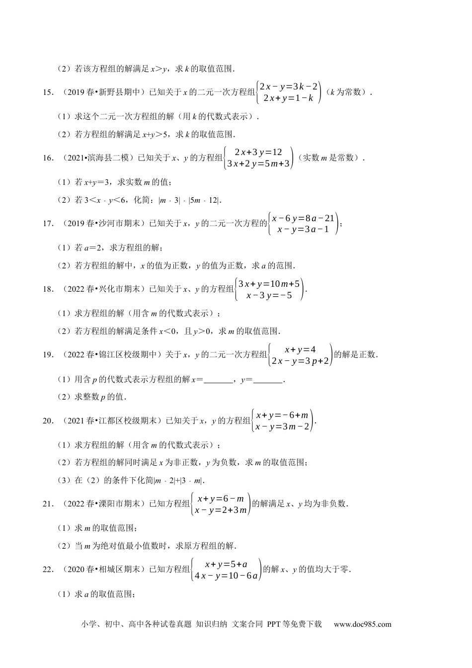 七年级数学下册专题9.7方程（组）与不等式相结合的解集问题（重难点培优30题）-【拔尖特训】2023培优（原卷版）【人教版】.docx