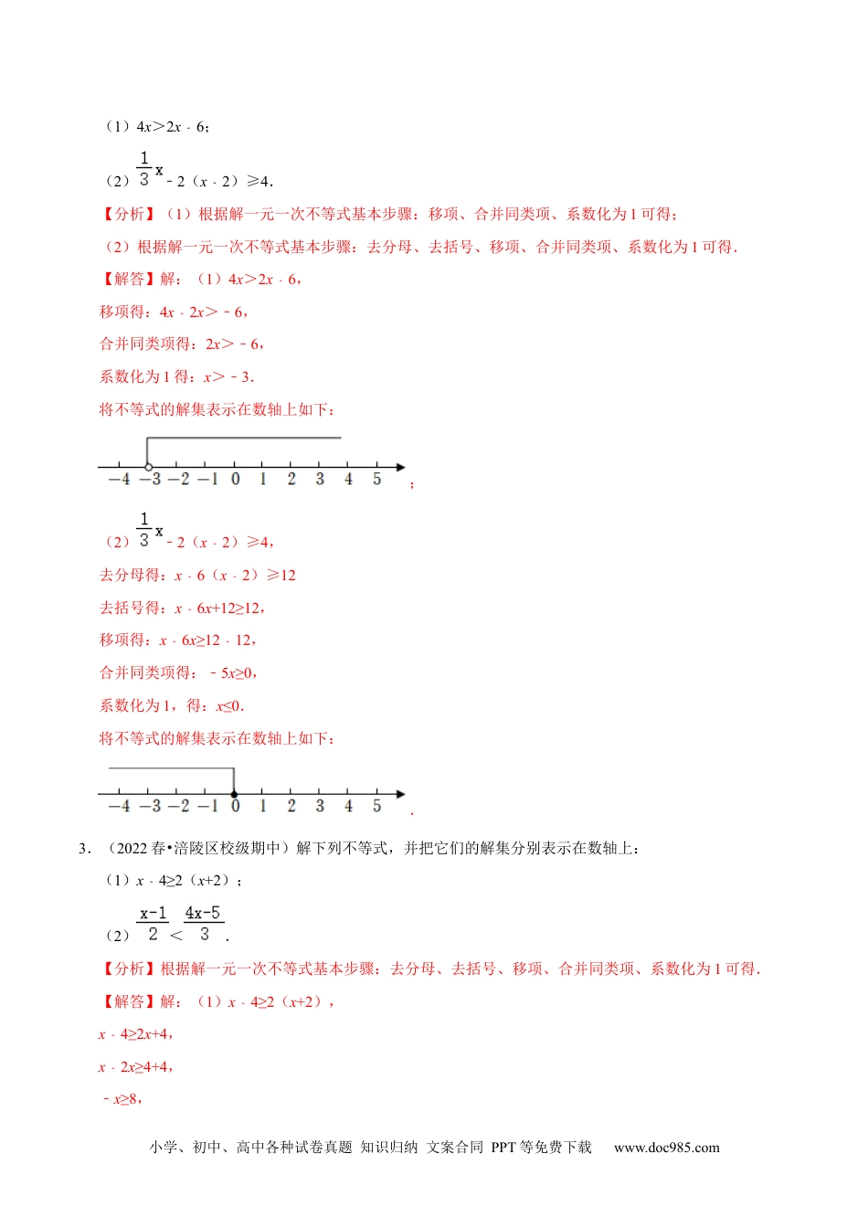 七年级数学下册专题9.6解一元一次不等式（组）大题专练（重难点培优30题）-【拔尖特训】2023培优（解析版）【人教版】.docx