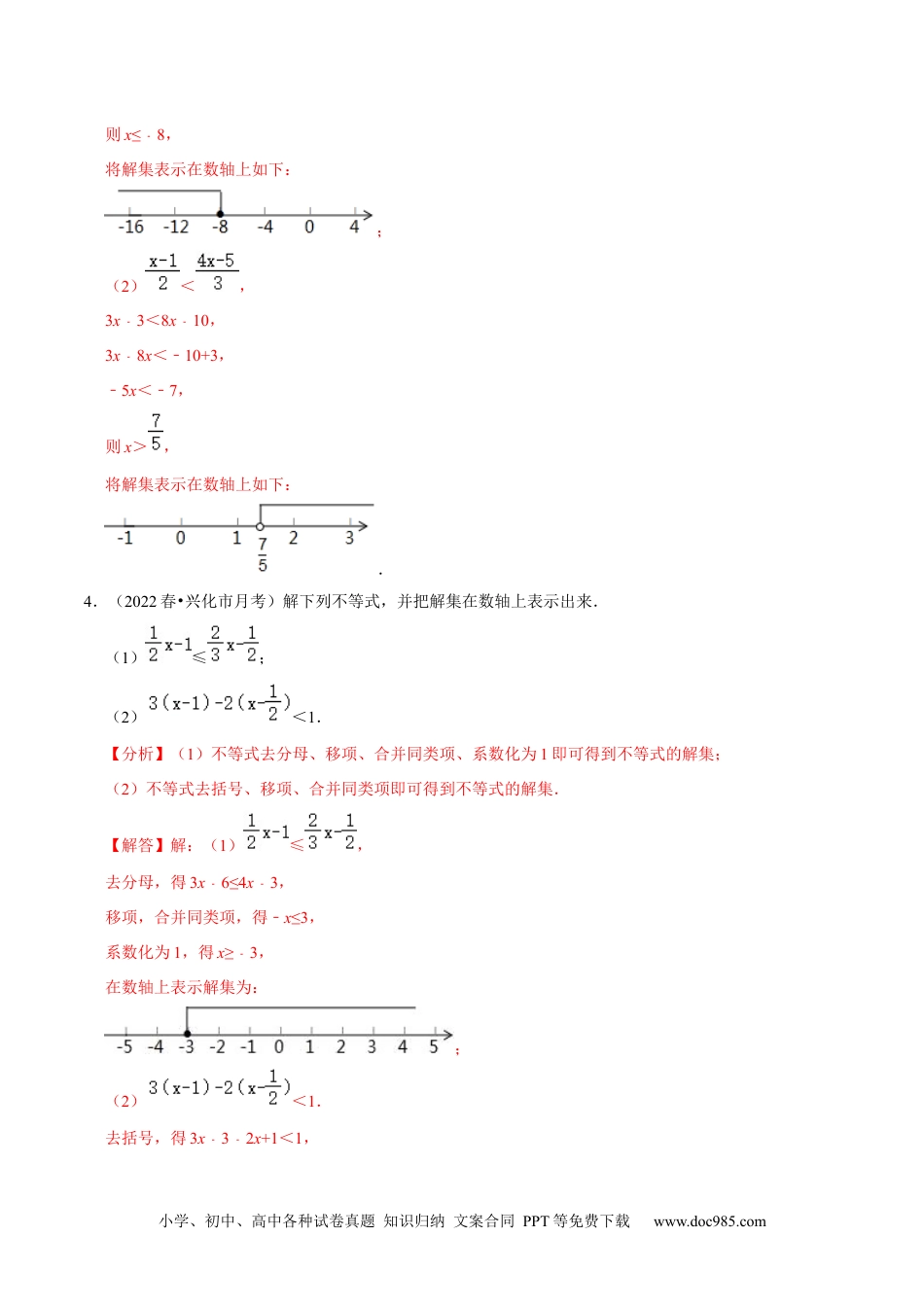 七年级数学下册专题9.6解一元一次不等式（组）大题专练（重难点培优30题）-【拔尖特训】2023培优（解析版）【人教版】.docx