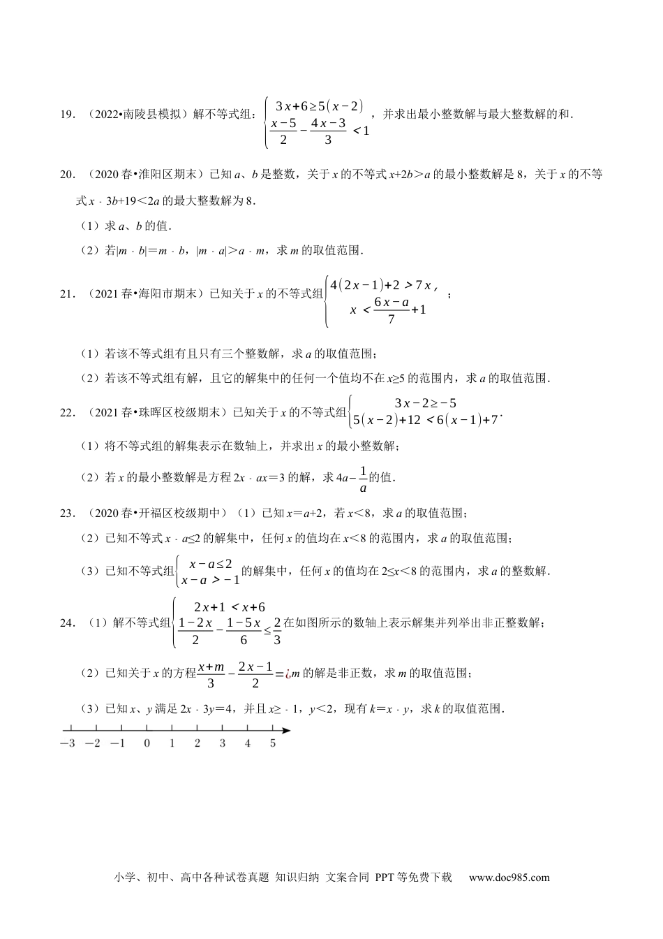 七年级数学下册专题9.5不等式（组）整数解问题专项提升训练（重难点培优）-【拔尖特训】2023培优（原卷版）【人教版】.docx