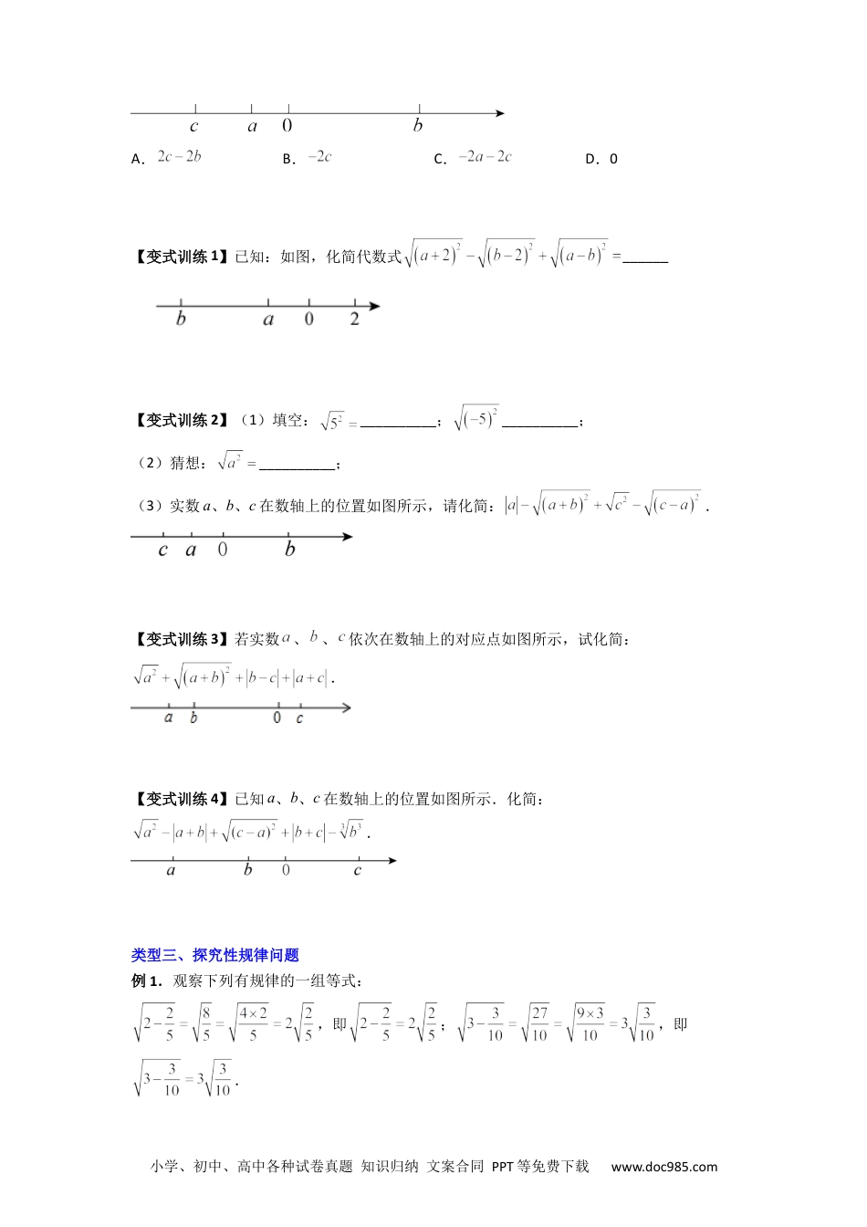 七年级数学下册专题02 平方根与立方根的六种考法全攻略（原卷版） .docx