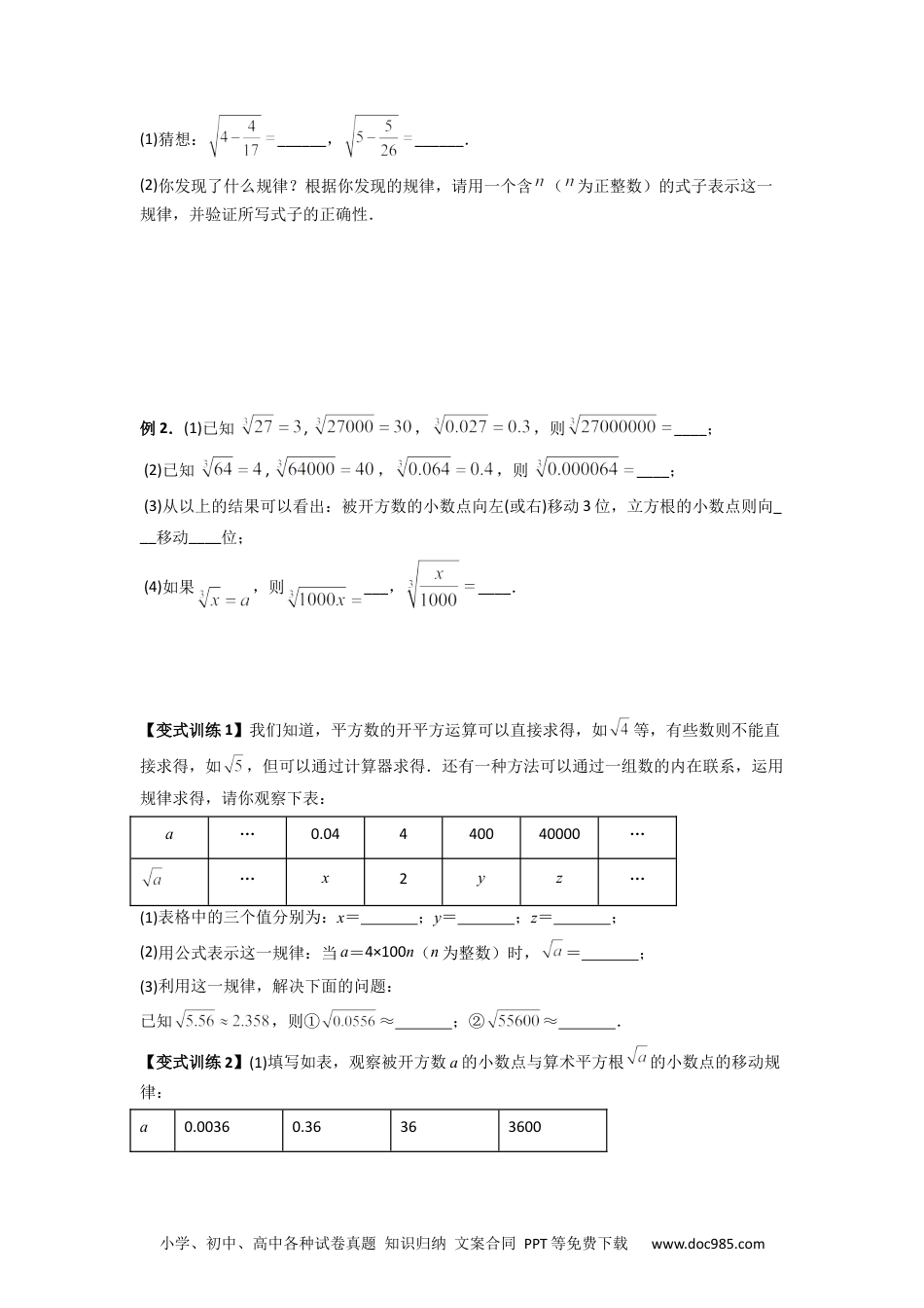 七年级数学下册专题02 平方根与立方根的六种考法全攻略（原卷版） .docx