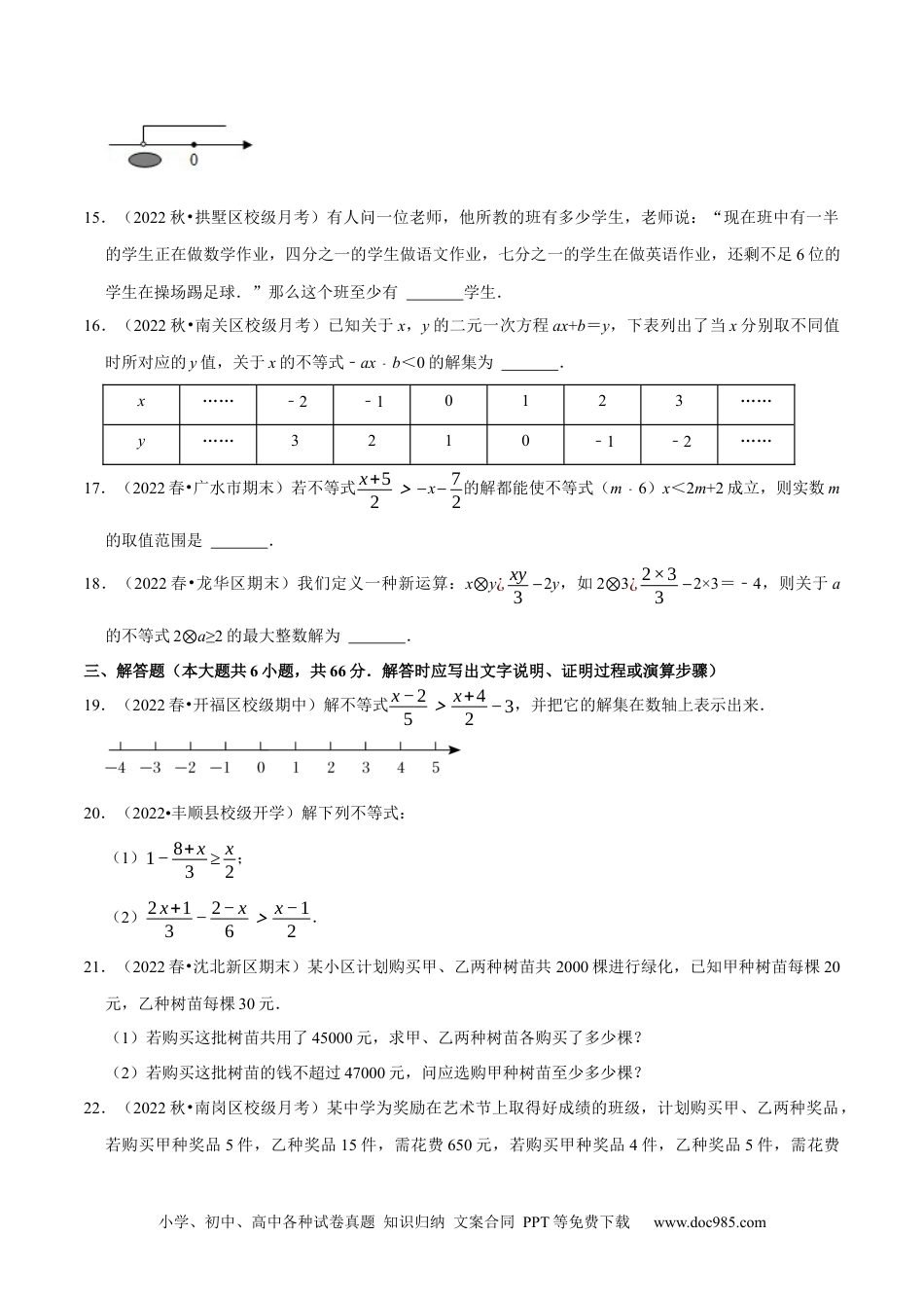 七年级数学下册专题9.2一元一次不等式专项提升训练（重难点培优）2023培优（原卷版）【人教版】.docx