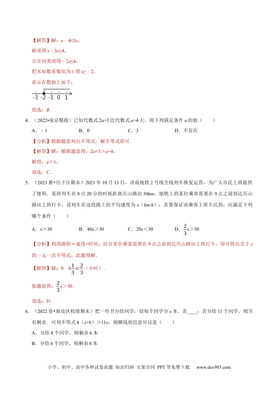 七年级数学下册专题9.2一元一次不等式专项提升训练（重难点培优）2023培优（解析版）【人教版】.docx