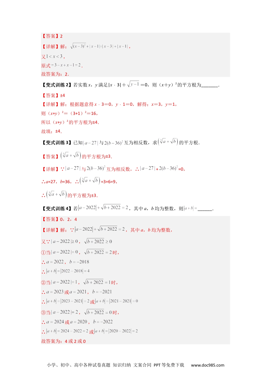 七年级数学下册专题02 平方根与立方根的六种考法全攻略（解析版）.docx