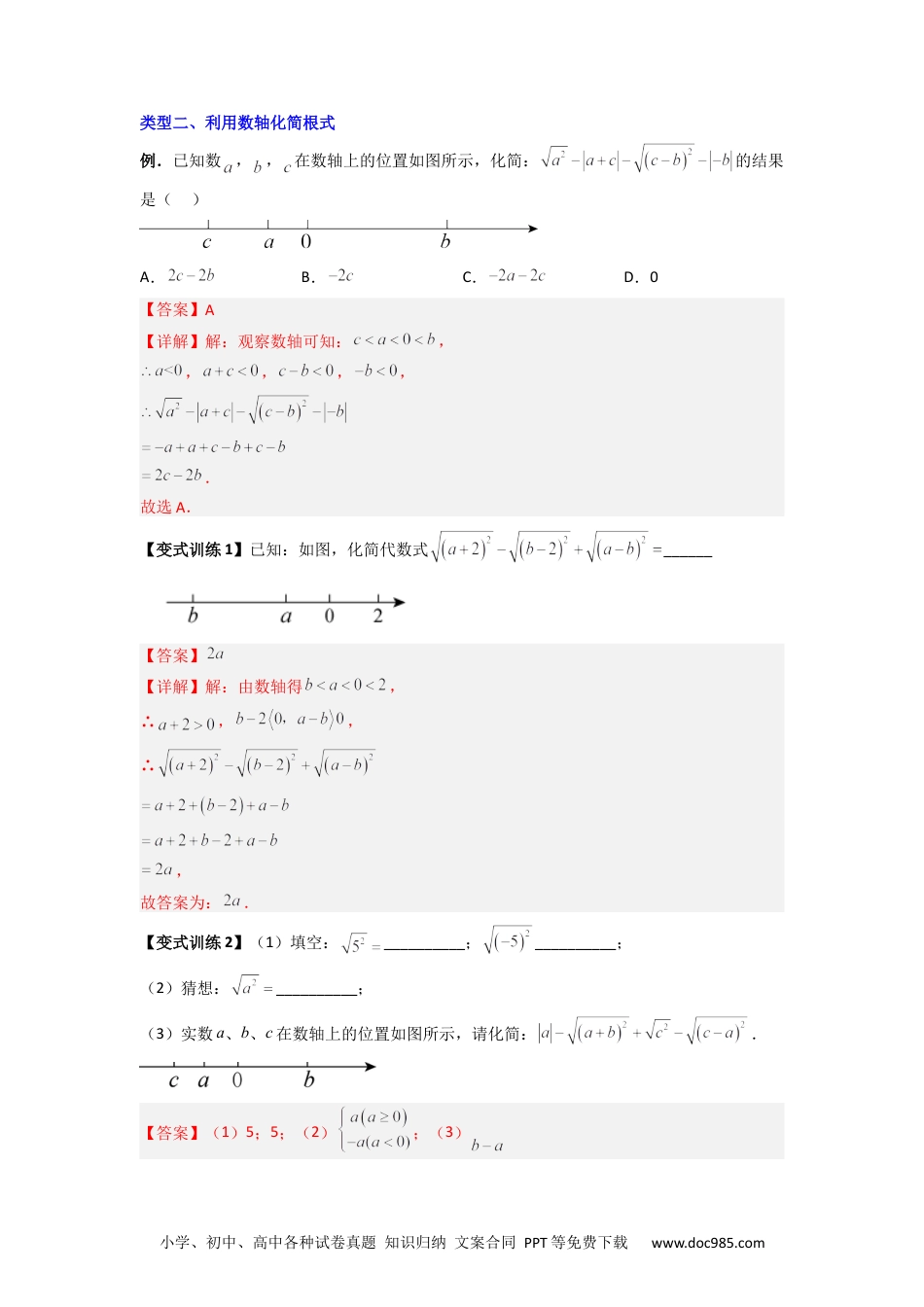 七年级数学下册专题02 平方根与立方根的六种考法全攻略（解析版）.docx