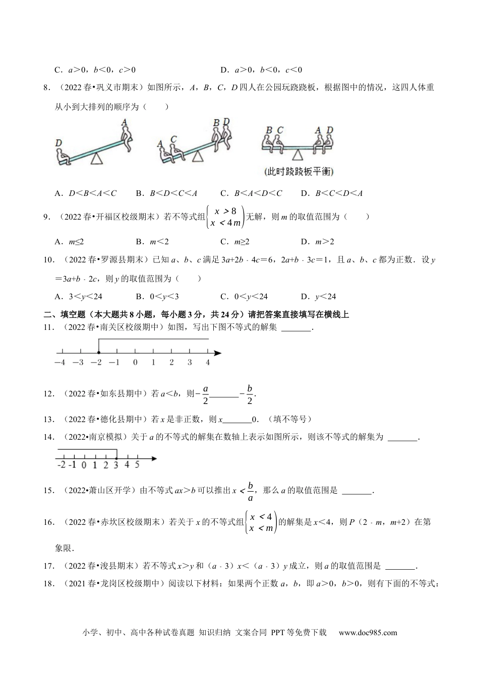 七年级数学下册专题9.1不等式专项提升训练（重难点培优）2023培优（原卷版）【人教版】.docx