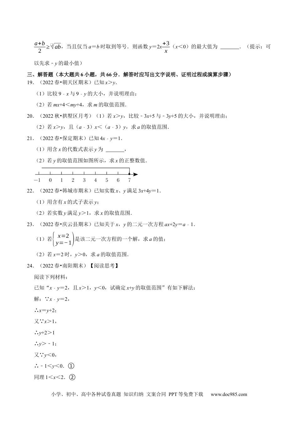 七年级数学下册专题9.1不等式专项提升训练（重难点培优）2023培优（原卷版）【人教版】.docx