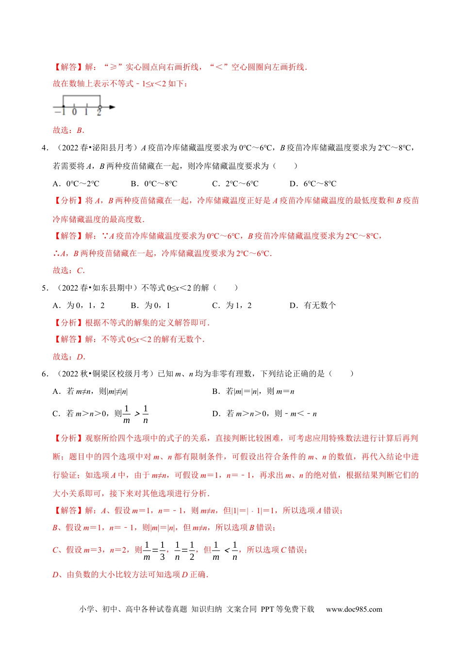 七年级数学下册专题9.1不等式专项提升训练（重难点培优）2023培优（解析版）【人教版】.docx