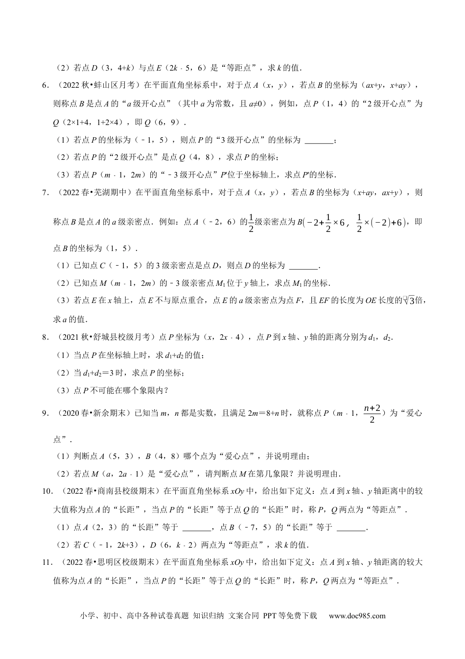 七年级数学下册专题7.6坐标与新定义问题大题提升训练（重难点培优30题）-【拔尖特训】2023培优（原卷版）【人教版】.docx