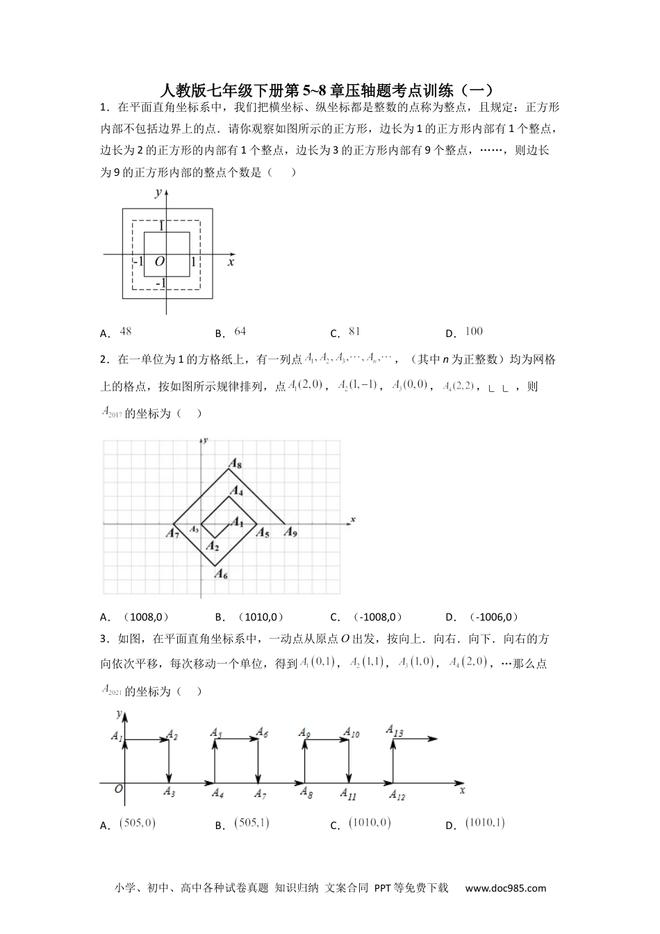 七年级数学下册人教版七年级下册第5~8章压轴题考点训练（一）（原卷版）.docx