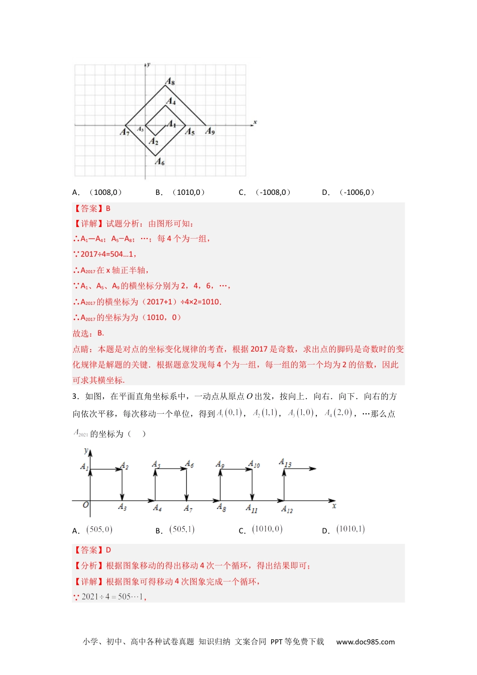 七年级数学下册人教版七年级下册第5~8章压轴题考点训练（一）（解析版）.docx