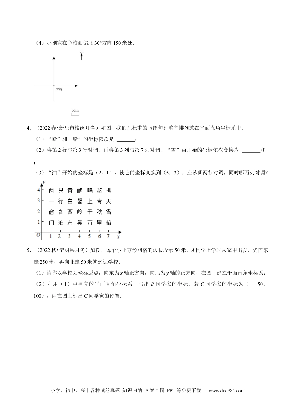 七年级数学下册专题7.5平面直角坐标系及应用大题提升训练（重难点培优30题）-【拔尖特训】2023培优（原卷版）【人教版】.docx