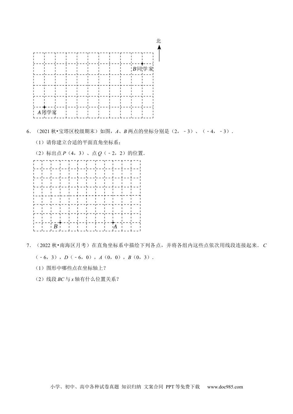 七年级数学下册专题7.5平面直角坐标系及应用大题提升训练（重难点培优30题）-【拔尖特训】2023培优（原卷版）【人教版】.docx