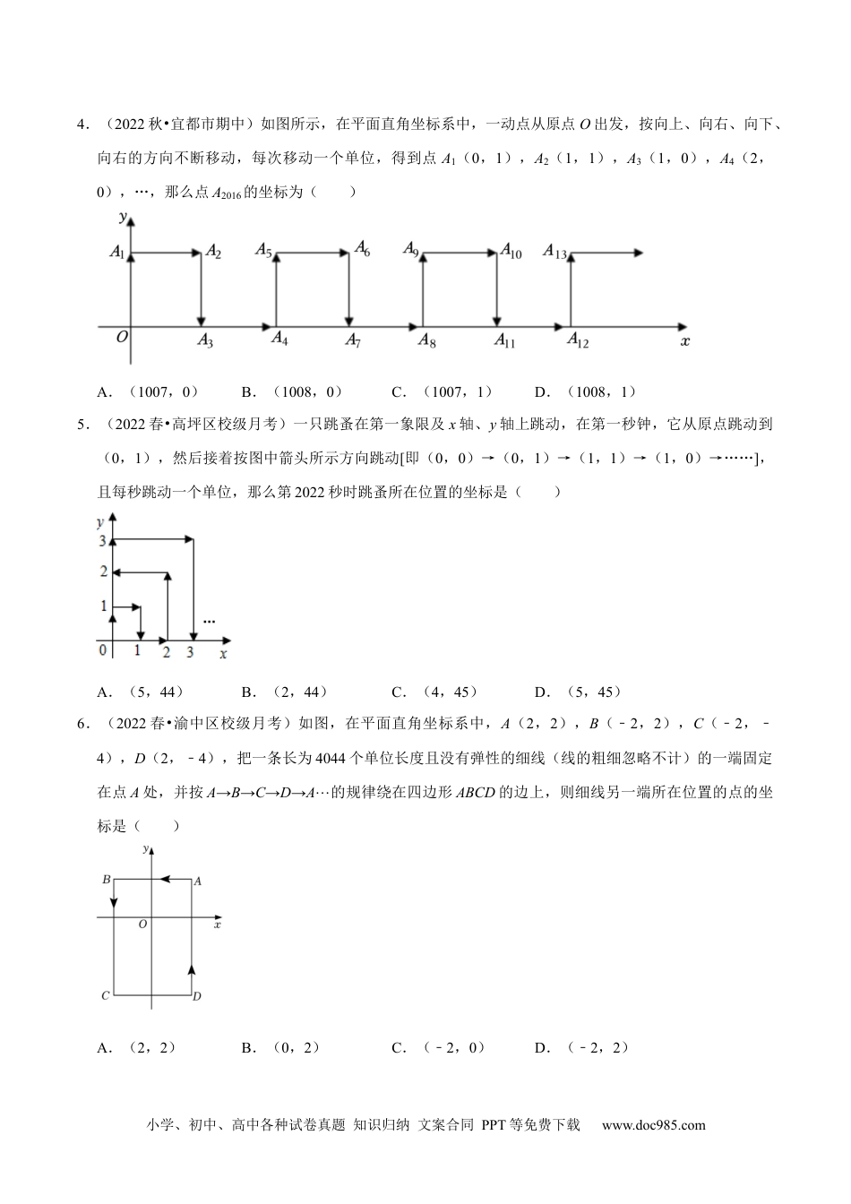 七年级数学下册专题7.4坐标与规律变化专项提升训练-【拔尖特训】2023培优（原卷版）【人教版】.docx