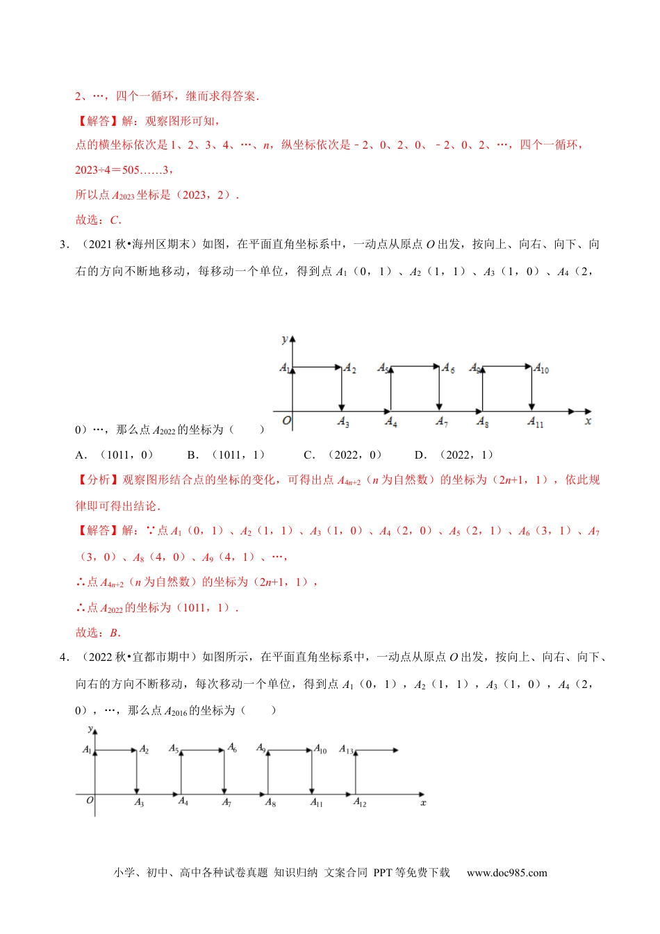 七年级数学下册专题7.4坐标与规律变化专项提升训练-【拔尖特训】2023培优（解析版）【人教版】.docx