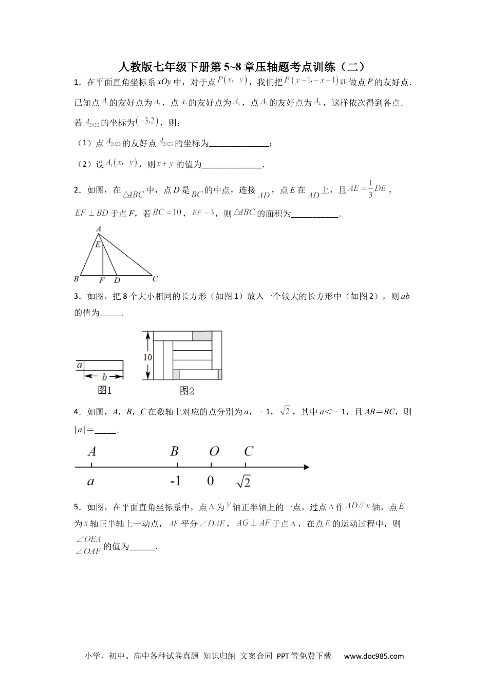 七年级数学下册人教版七年级下册第5~8章压轴题考点训练（二）（原卷版）.docx