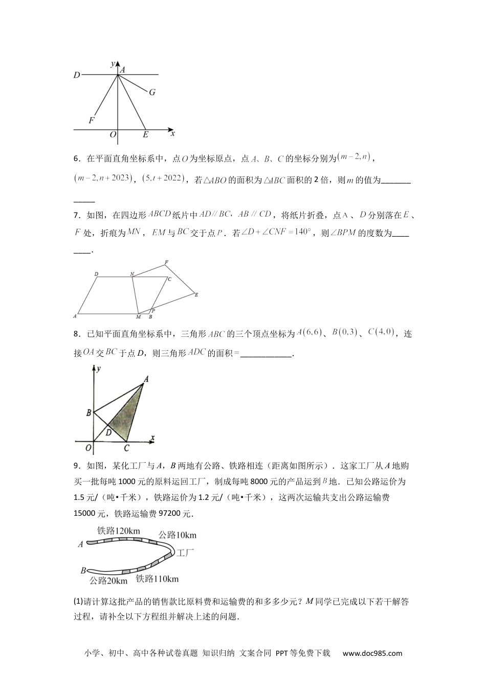 七年级数学下册人教版七年级下册第5~8章压轴题考点训练（二）（原卷版）.docx