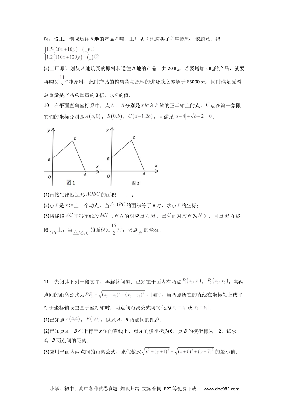 七年级数学下册人教版七年级下册第5~8章压轴题考点训练（二）（原卷版）.docx