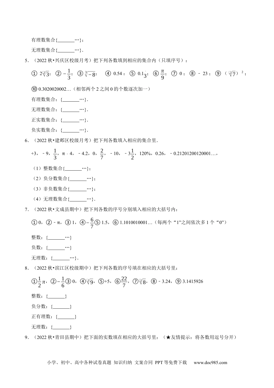 七年级数学下册专题6.4实数的分类大题提升训练（重难点培优）-【拔尖特训】2023培优（原卷版）【人教版】.docx