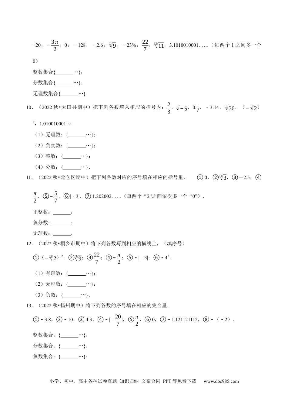 七年级数学下册专题6.4实数的分类大题提升训练（重难点培优）-【拔尖特训】2023培优（原卷版）【人教版】.docx