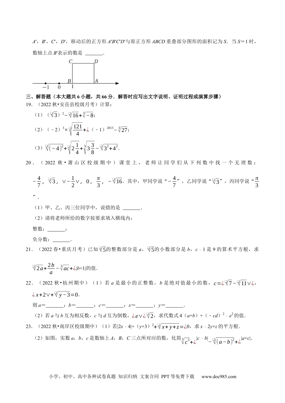 七年级数学下册专题6.3实数专项提升训练（重难点培优）2023培优（原卷版）【人教版】.docx