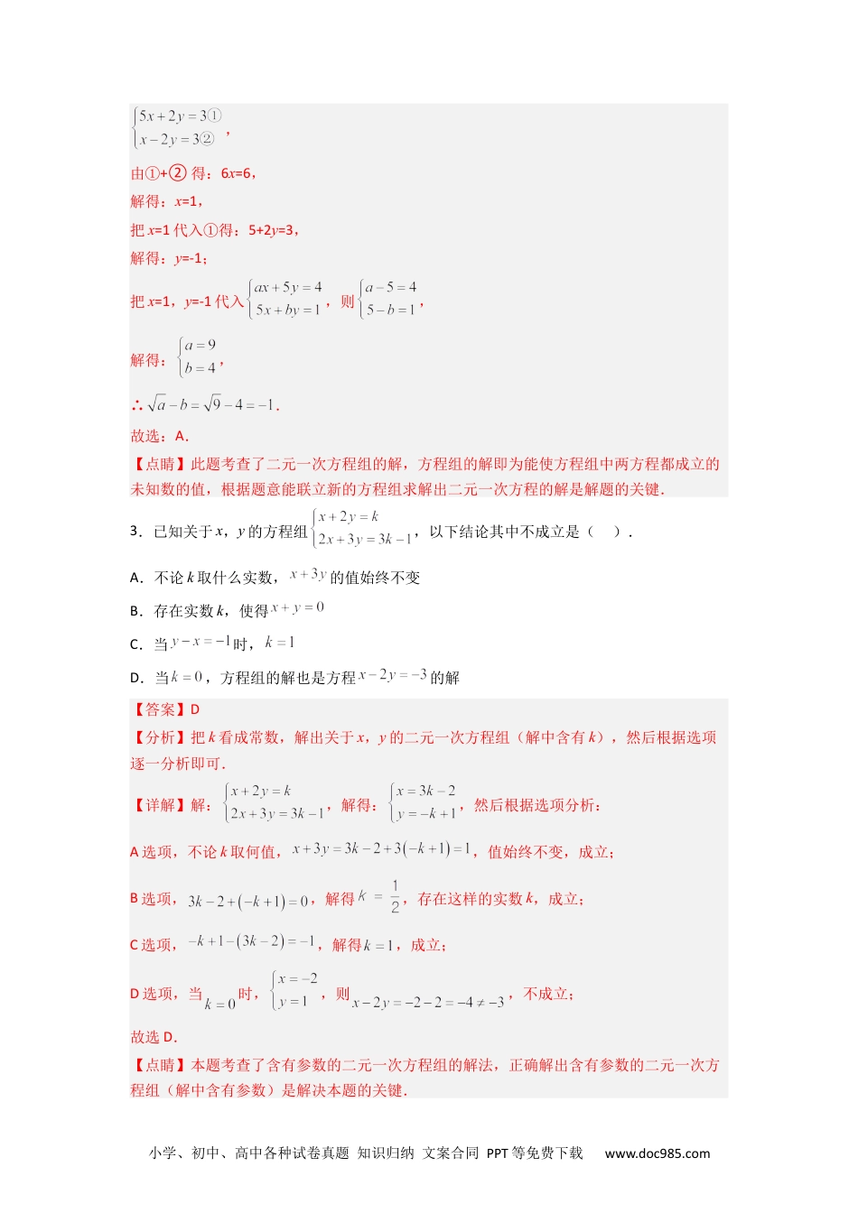 七年级数学下册期末考试压轴题模拟训练（一）（解析版）（人教版）.docx