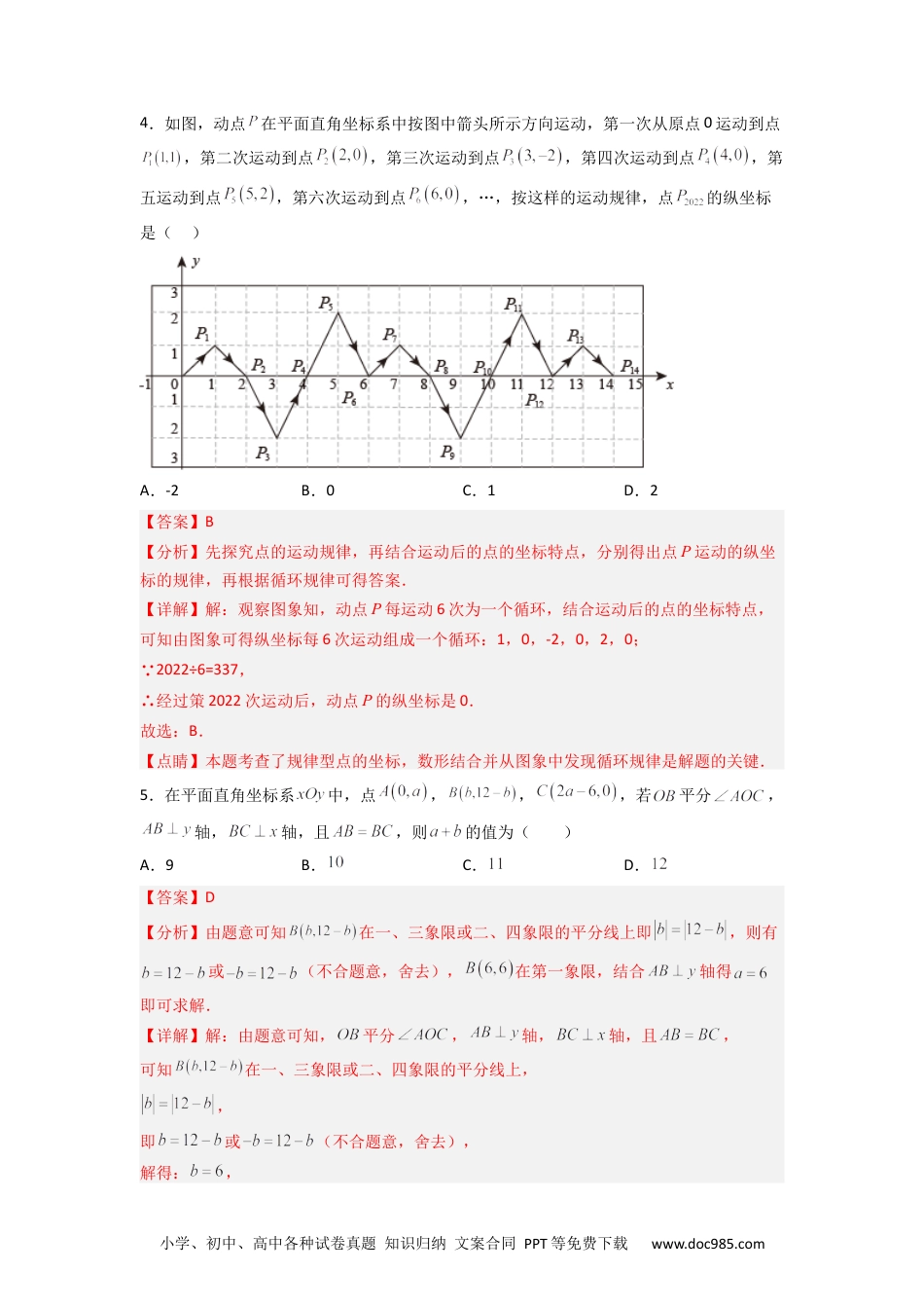 七年级数学下册期末考试压轴题模拟训练（一）（解析版）（人教版）.docx