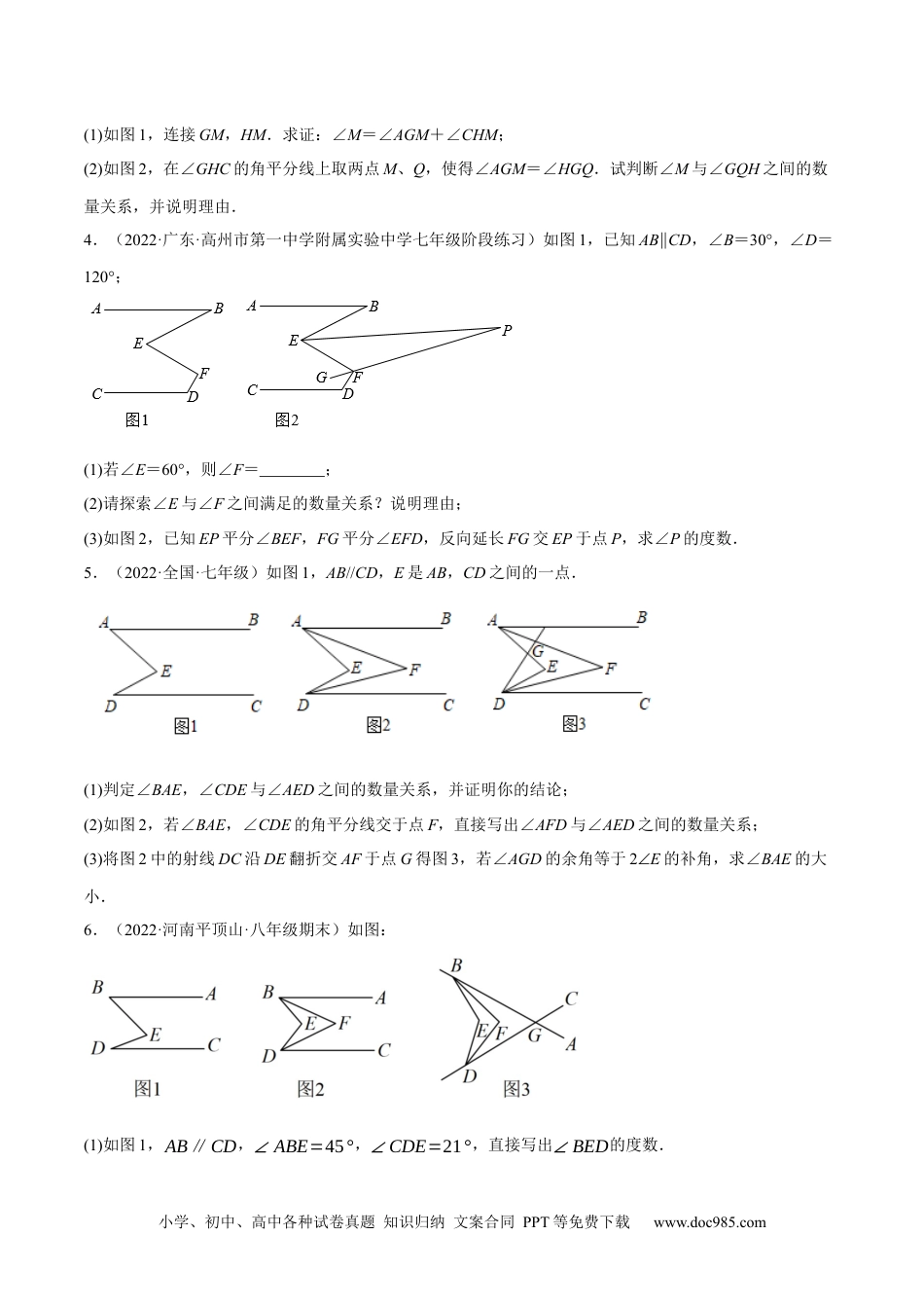 七年级数学下册专题5.12平行线基本模型之锯齿模型（重难点培优30题）-【拔尖特训】2023培优（原卷版）【人教版】.docx